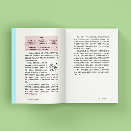 《清华附中给孩子的通识课》2(共4册) 商品图5