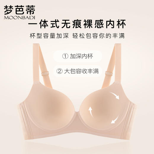 梦芭蒂无痕舒适内衣女薄款有钢圈文胸承托提拉防下垂胸罩冰肌玉骨 商品图5