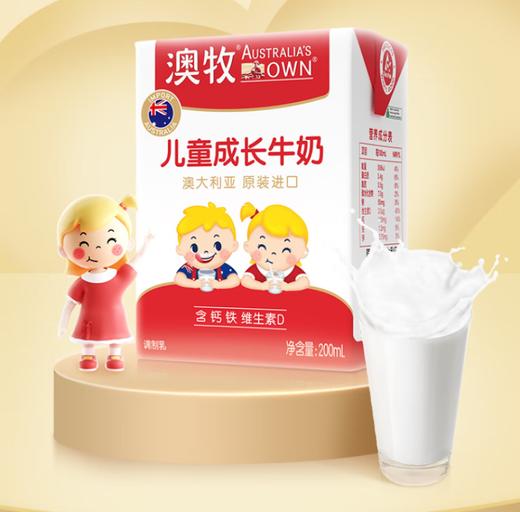 澳大利亚澳牧儿童成长牛奶200ml/022820 儿童补钙营养早餐纯牛奶 商品图0