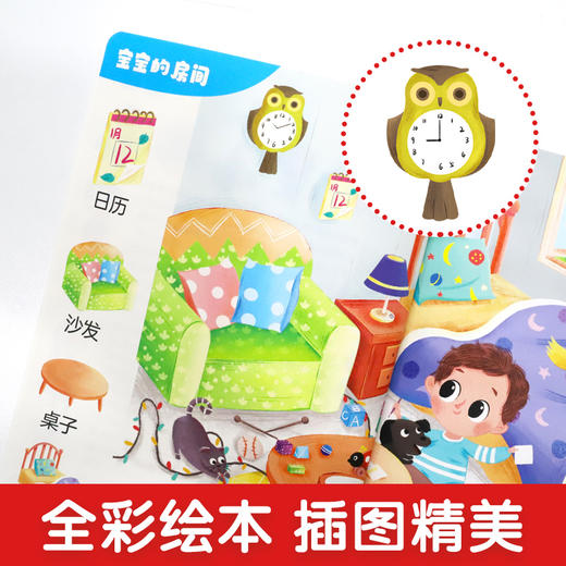 语言启蒙课 宝宝学说话 0~3 商品图2