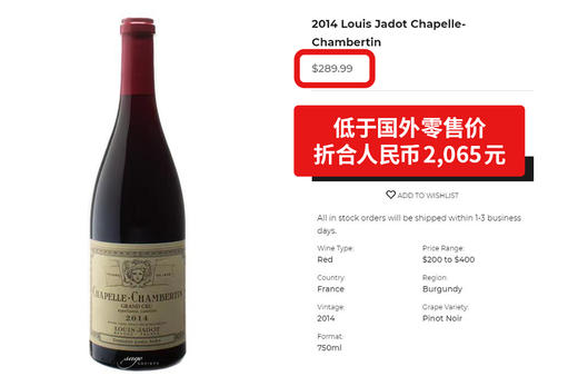 路易亚都夏佩勒香贝丹特级园红葡萄酒 2014 Louis Jadot Chapelle-Chambertin Grand Cru 商品图1