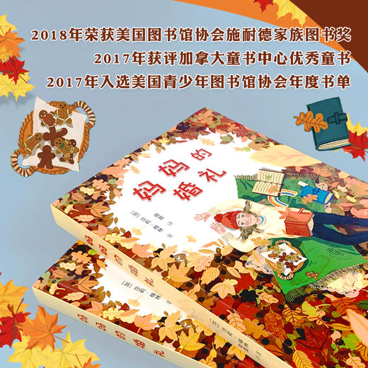 妈妈的婚礼 商品图1