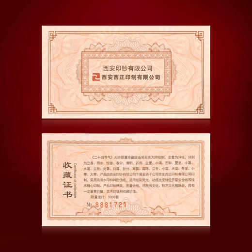 【西安印钞】吴冠英大师二十四节气名画 商品图13