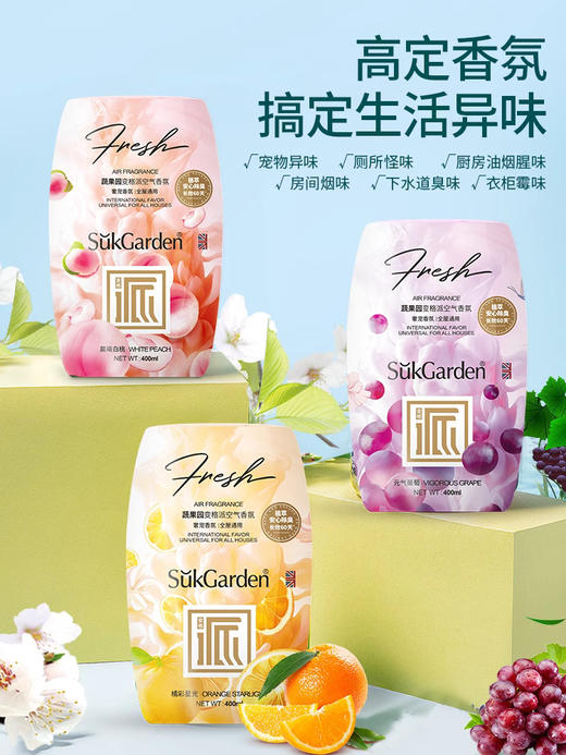 蔬果园空气清新剂香氛室内香氛持久留香家用去异味无火香薰 商品图4