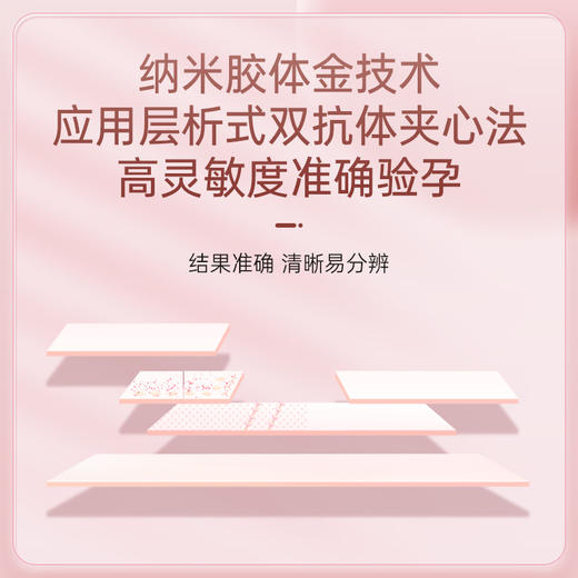 人绒毛膜促性腺激素（HCG）验孕棒检测试剂盒 1人份 商品图3