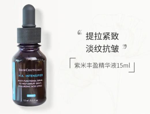 【来之】修丽可紫米丰盈精华液15ml 商品图0