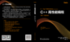 C++高性能编程 商品缩略图2