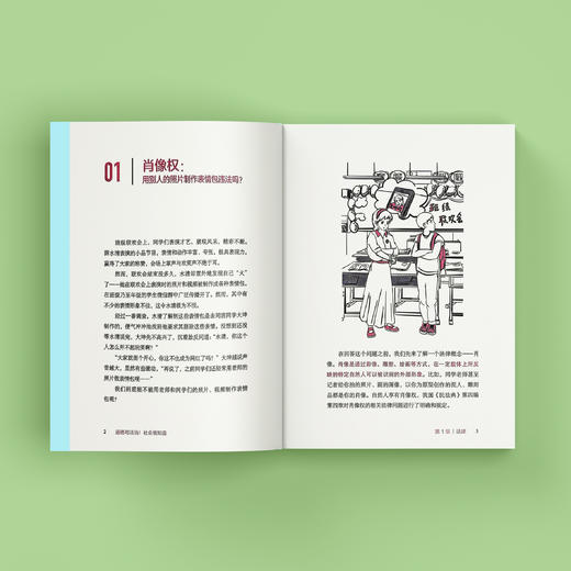 《清华附中给孩子的通识课》2(共4册) 商品图4