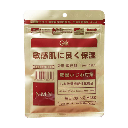 GIK抗皱精华面膜NMN7片/1包 商品图0