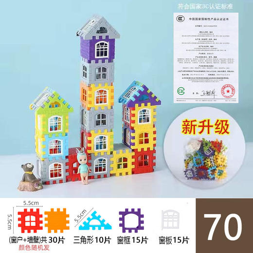 【创意无限 百变造型！】大号房子积木带窗户幼儿园儿童，大号方块塑料拼插房子组拼装女男孩，激发孩子无限的想象力/创造力！-QQ 商品图12