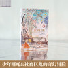 龙与地下铁 马伯庸著  龙年纪念版 商品缩略图1
