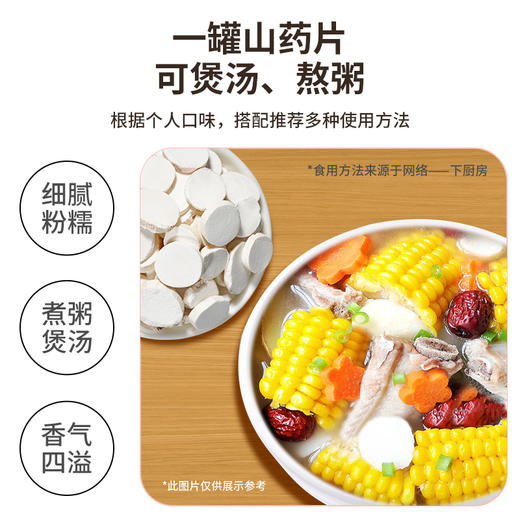 雷允上山药片250g/罐 商品图3