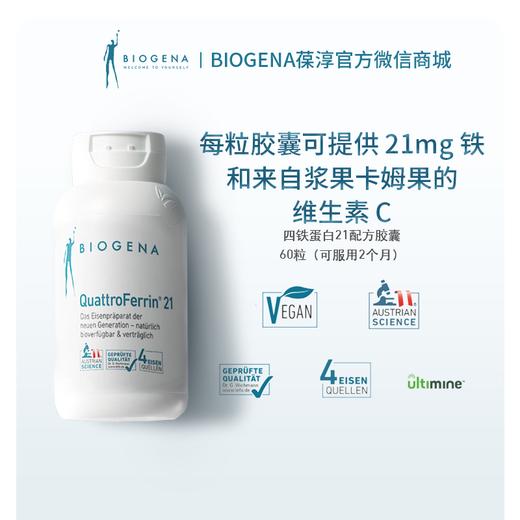 四铁蛋白21配方胶囊60粒/瓶【Biogena葆淳】 商品图0