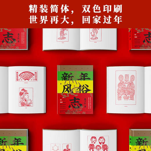 新年风俗志 娄子匡 著 文化 商品图2