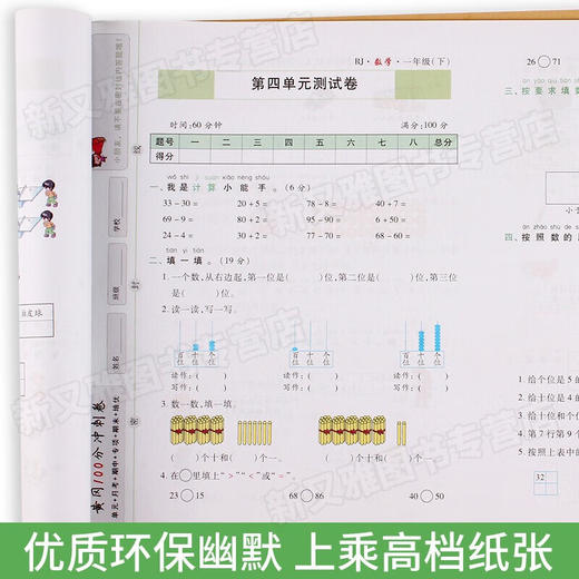 1年｜一年级下册语文数学 名师彩卷黄冈100分冲刺卷同步训练 商品图3