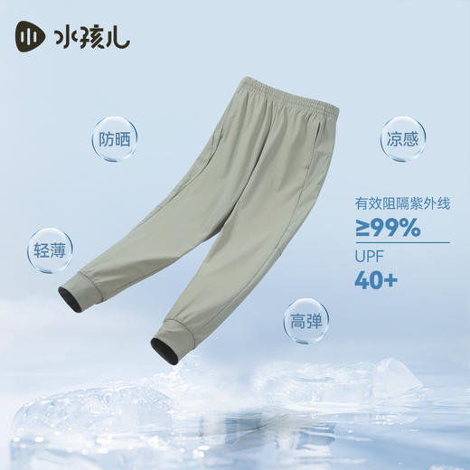 水孩儿童装夏季新款儿童弹力裤男童防晒凉感运动长裤女童舒适百搭裤子 商品图3