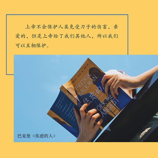 焦虑的人（九个焦虑的人，一场人质劫持，能解救他们的不是警察，而是彼此。 [瑞典] 弗雷德里克·巴克曼 商品图6
