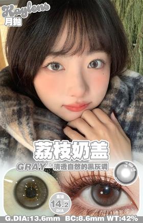 kaylens月抛 荔枝奶盖 灰 14.2mm   非离子