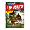 快捷英语 英语时文阅读理解 高2年级 No.26 商品缩略图0