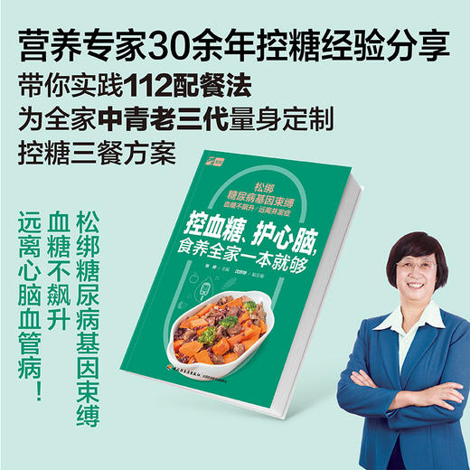 控血糖、护心脑，食养全家一本就够 商品图1