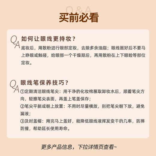 【新增】芭贝拉 眼线液笔  0.6ml/ 晴致柔滑眼线液笔 极细款 商品图2