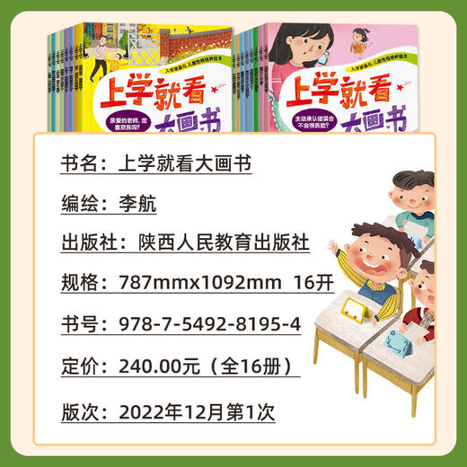 上学就看大画书 全16册 商品图4