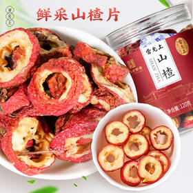 雷允上山楂120g/罐