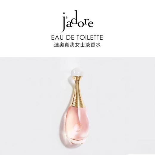 迪奥（DIOR）真我女士淡香水50ml 灵动花香淡香水 商品图2