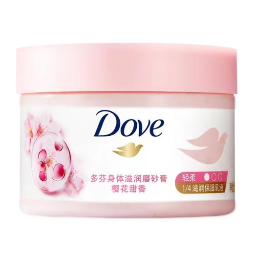 多芬(Dove)冰淇淋磨砂膏角质滋润保湿焕亮肌肤持久留香298g 樱花甜香298g 商品图1