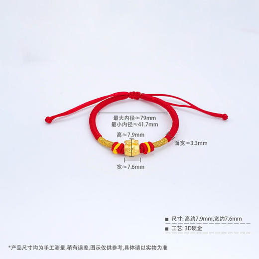 【限时7.5折】【定价黄金】足金 #福袋 #儿童/宝宝 3D硬金福袋红绳调节成品手串（宝宝、大人都适戴）(AA3DSC00391)（预售产品下单后不退款不退货不换货不补差价） 商品图4