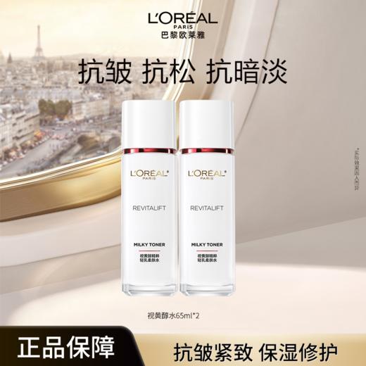 欧莱雅新升级复颜视黄醇水中样65ML*2 商品图0