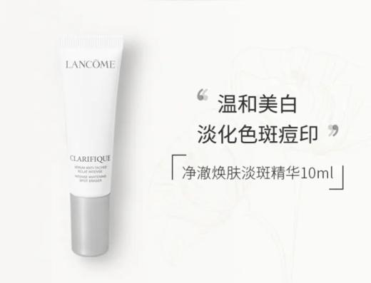 【来之】兰蔻净澈焕肤淡斑精华 10ml/30ml 商品图0