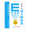 《开学第一堂视力健康课》大国护眼系列丛书 人民日报出版社&中国人口出版社联袂推出 商品缩略图7