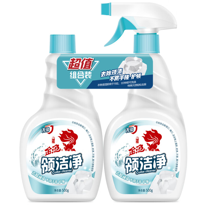 金鱼领洁净500g*2瓶 喷雾头衣领净 强力去污衣领袖口免搓洗清洁剂