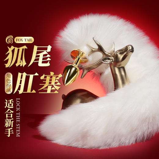 【情趣用品】谜姬 SM蓝狐白狐尾巴金属肛塞女用后庭调情另类玩具 商品图0
