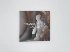 Translucent World  Chinese Jade From The Forbidden City/晶莹的世界：故宫藏中国古代玉器