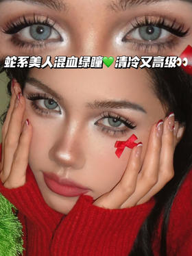 PRO green蛇系混血绿瞳 月抛型