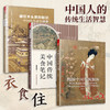 食尚五千年：中国传统美食笔记（人间烟火，华夏百味，历史越读越饿） 商品缩略图3