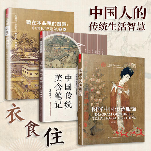 食尚五千年：中国传统美食笔记（人间烟火，华夏百味，历史越读越饿） 商品图3