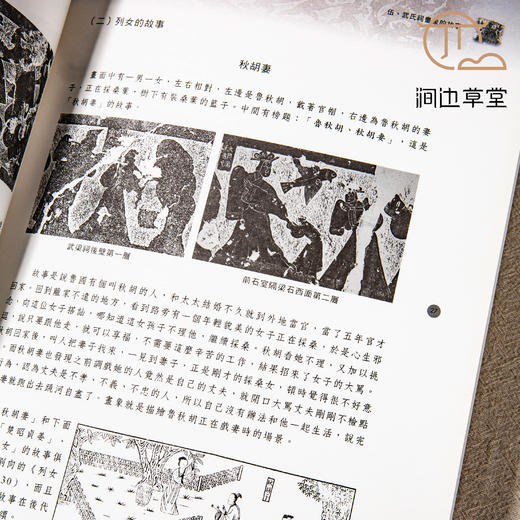 【绝版好书】檏古與精妙——漢代武氏祠畫象 商品图4