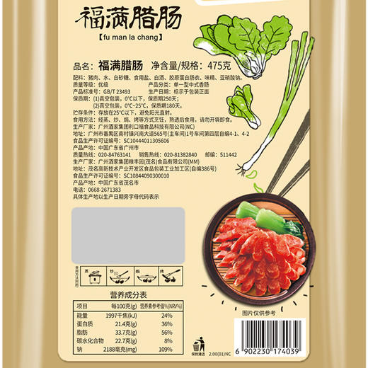 广州酒家 福满腊肠2袋7分瘦广式腊肠秋之风腊味 商品图4