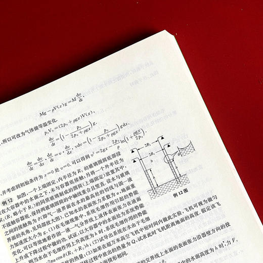 高中物理竞赛考前辅导 赛前集训 第三版 全国物理竞赛初赛辅导 商品图6