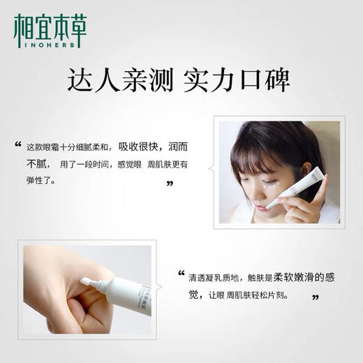 相宜本草红景天幼亮眼凝霜15g 商品图3