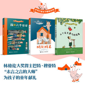 巴特儿童文学精品系列（3册）