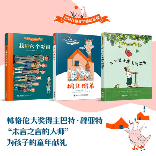 巴特儿童文学精品系列（3册） 商品图0