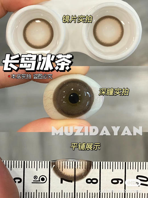 【本店实拍】Sheepcon-偏大款/长岛冰茶/黑糖奶茶-混血甜妹系列-14.5mm 【年抛 度数0-1000度 含525/575 】 商品图1