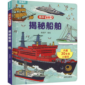 揭秘船舶