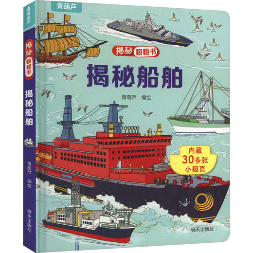 揭秘船舶 商品图0