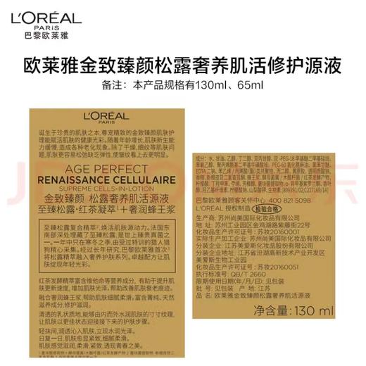 欧莱雅金致臻颜黑精松露奢养中样组合装（源液65ml+修护乳液50ml) 商品图6