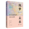 筑梦未来 初中生涯教育的实践与思考 商品缩略图0